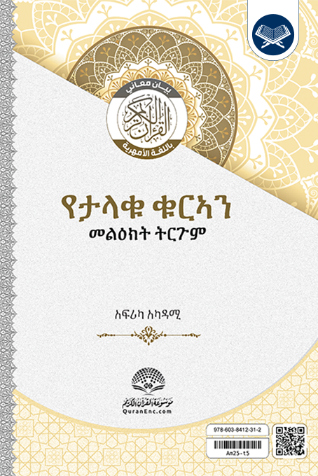 amharic_zain
