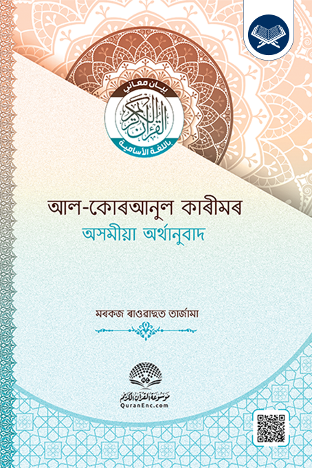 assamese_rafeeq