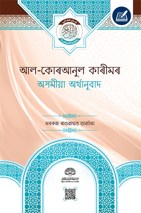 assamese_rafeeq