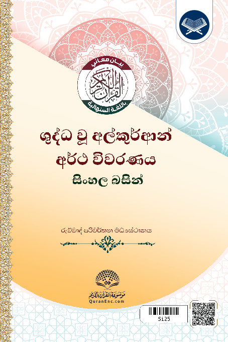 sinhalese_mahir